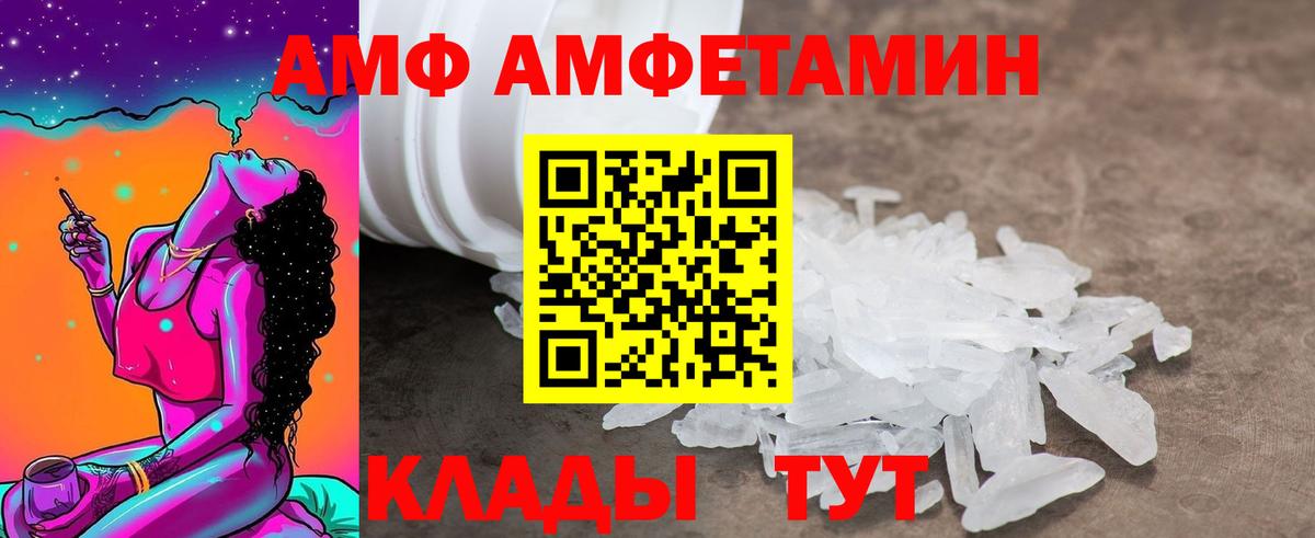 АМФ Розовый Медногорск