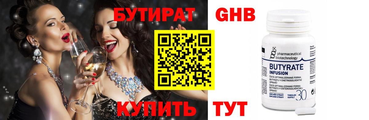 БУТИРАТ Butirat  Вход с VPN  БУТИРАТ  Медногорск 